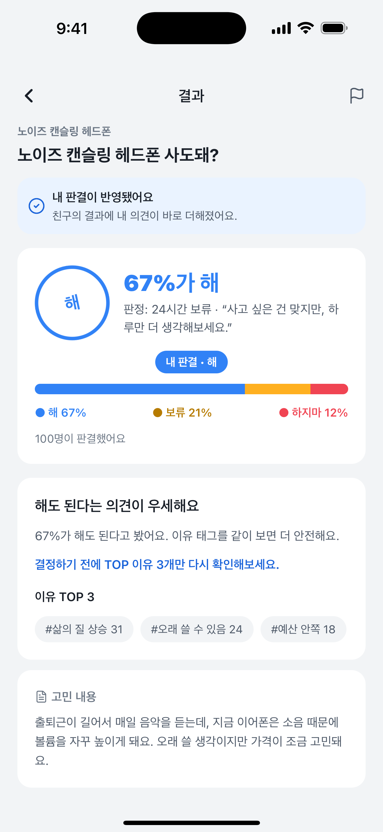 판결 비율과 이유를 확인하는 해도돼? 결과 화면